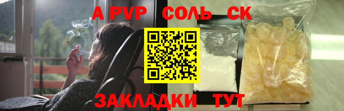что такое   Alpha-PVP Crystall  Кудымкар  Alfa_PVP мука  Вход с VPN  APVP кристаллы 