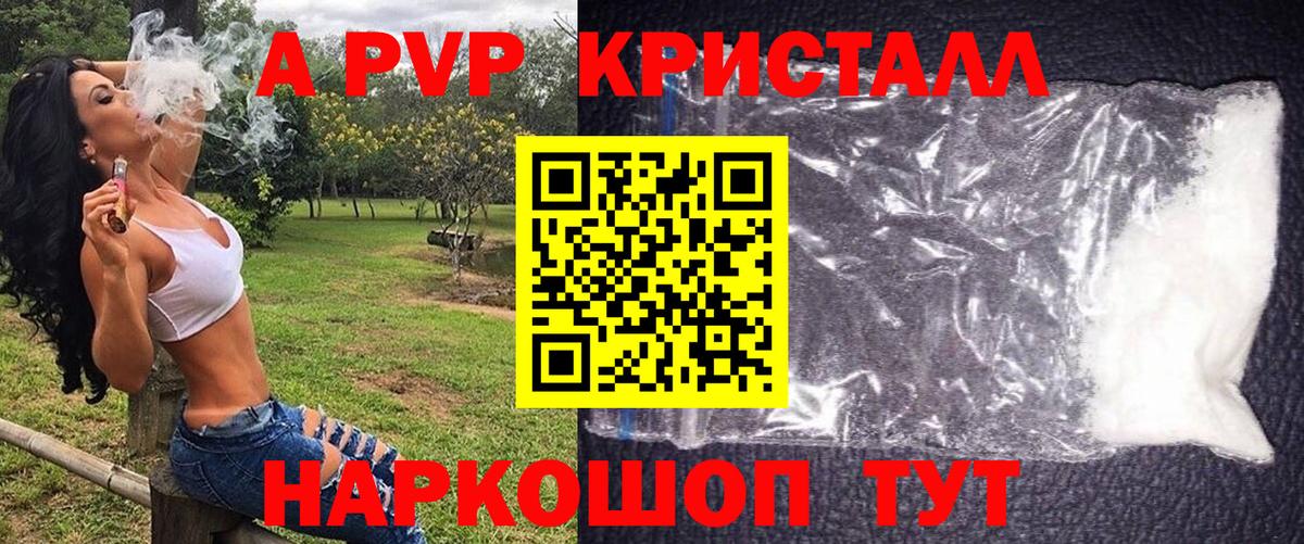 A-PVP крисы CK Кудымкар