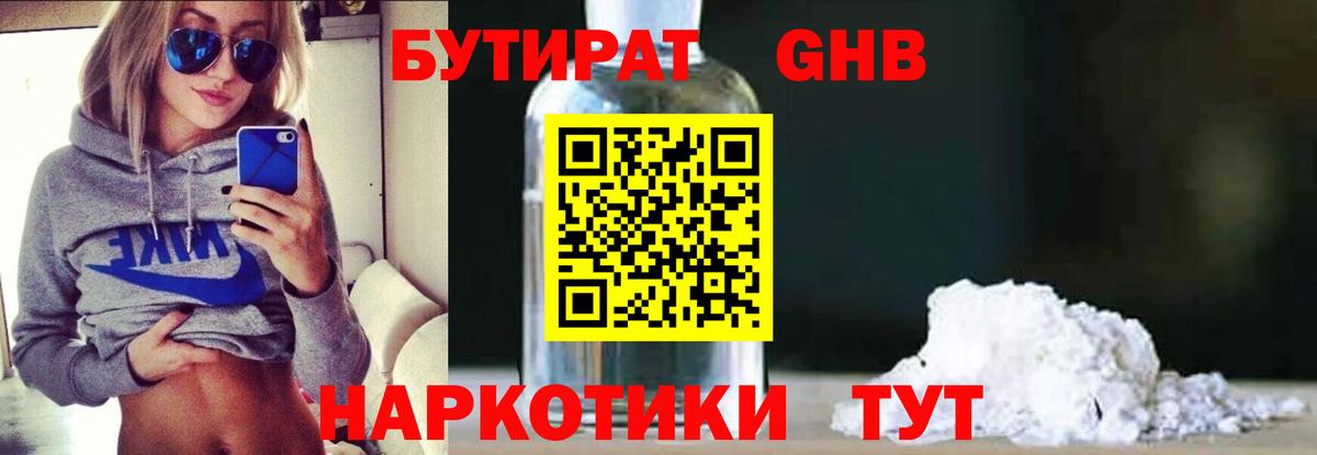 Бутират 99%  Бутират  Кудымкар  Вход с VPN 